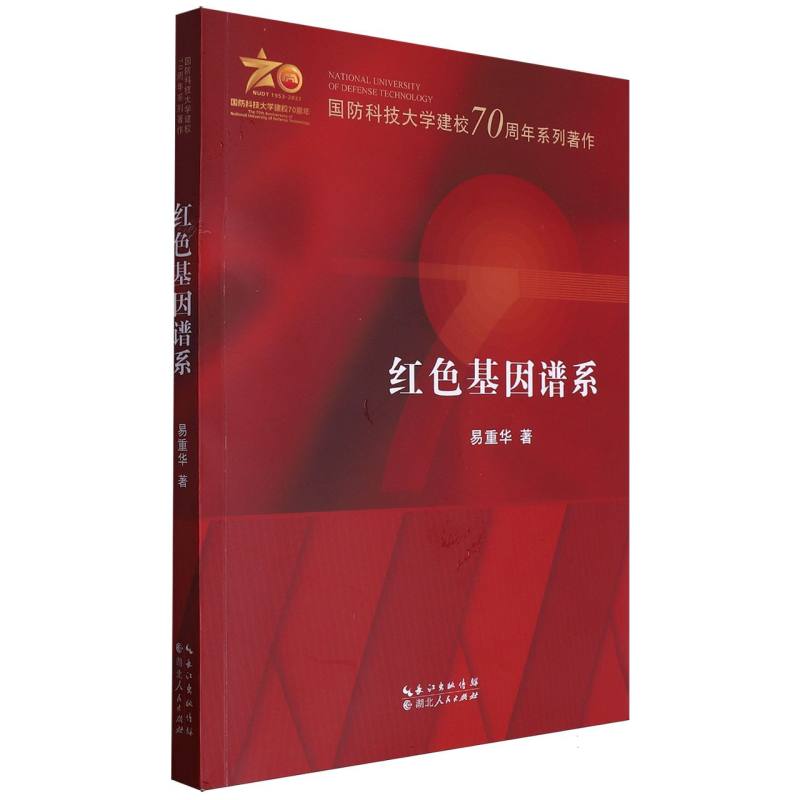 红色基因谱系