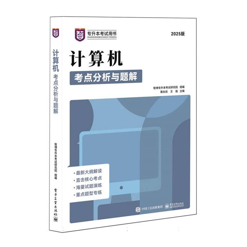 计算机考点分析与题解