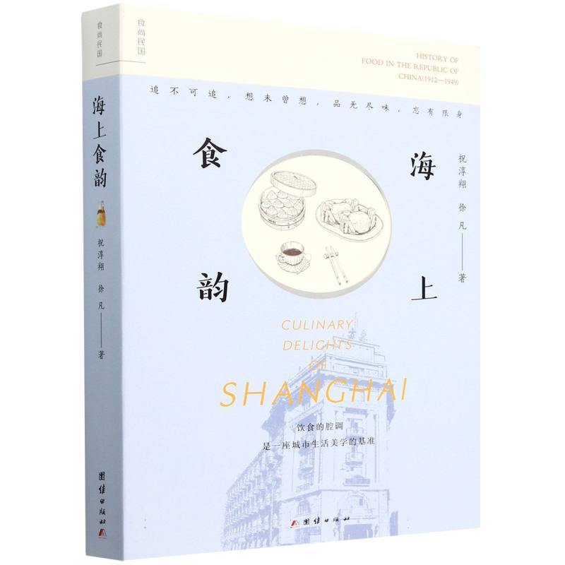 海上食韵