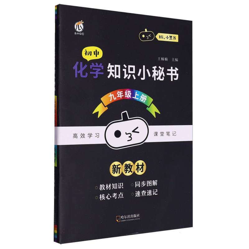 瓜二 小秘书 初中化学知识  九年级上册