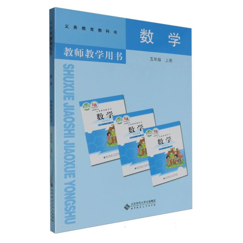 数学教师教学用书（附激活卡5上）/义教教科书