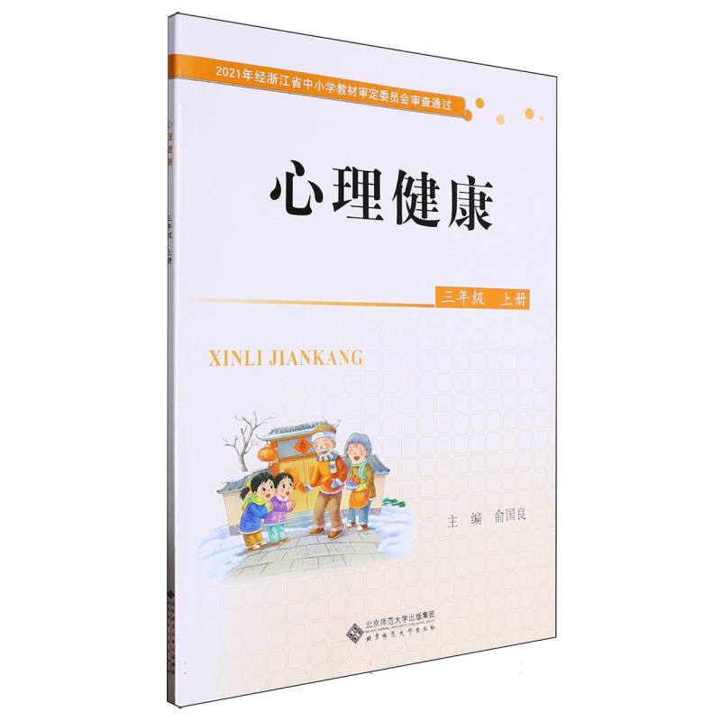 心理健康（3上）