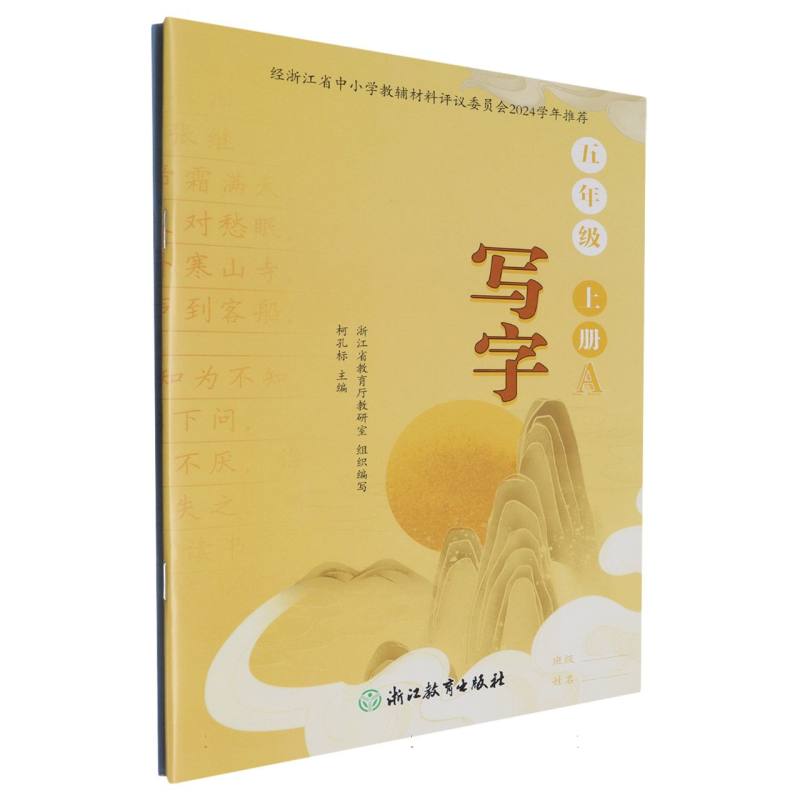 写字（5上共2册）
