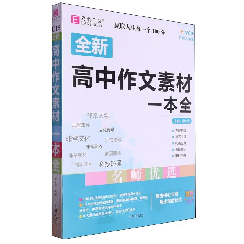 全新高中作文素材一本全
