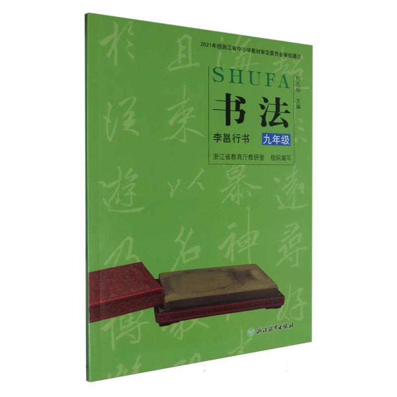 书法（李邕行书9年级）