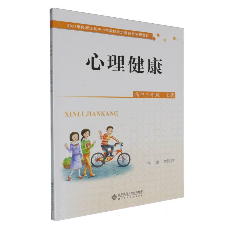 心理健康（高3上）
