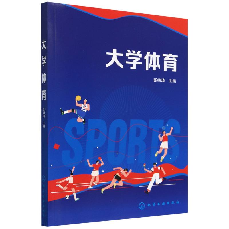 大学体育（张崎琦）