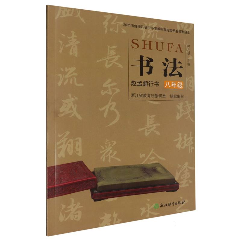 书法（赵孟頫行书8年级）