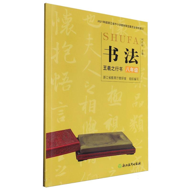 书法（8年级王羲之行书）