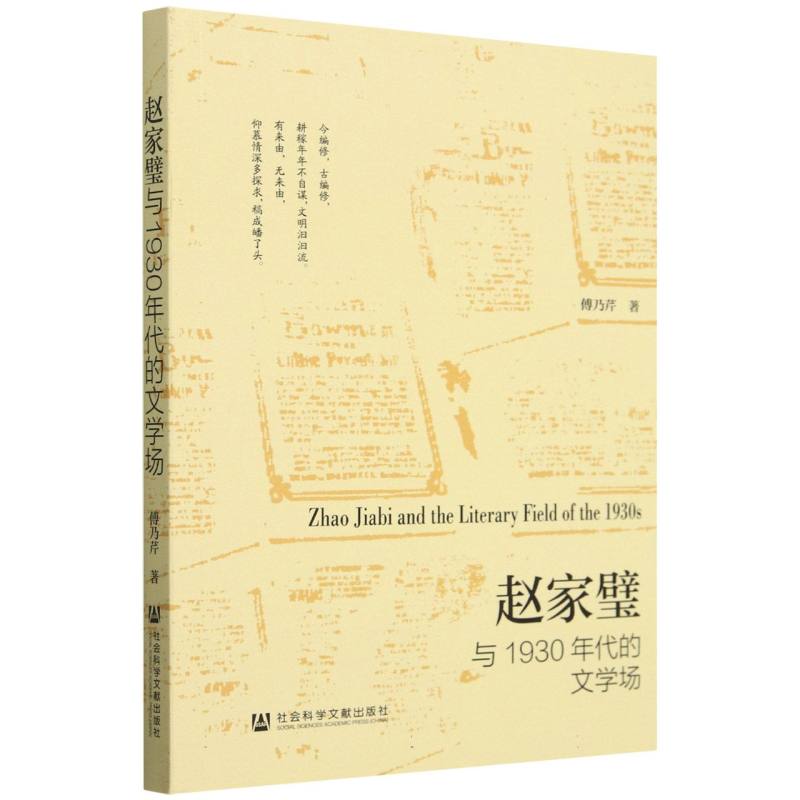 赵家璧与1930年代的文学场