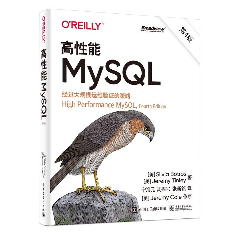 高性能MySQL（第4版）