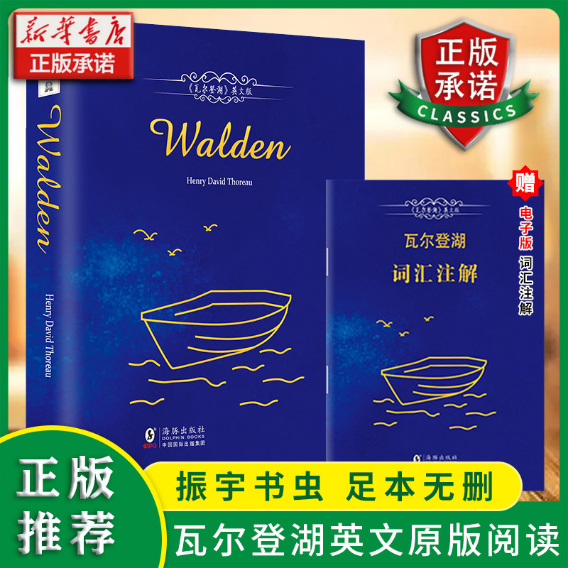 瓦尔登湖Walden （平装英文版）