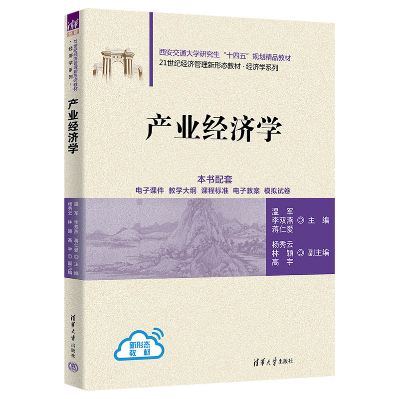 产业经济学