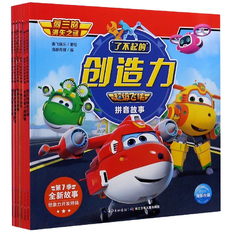 了不起的创造力超级飞侠拼音故事(共6册)