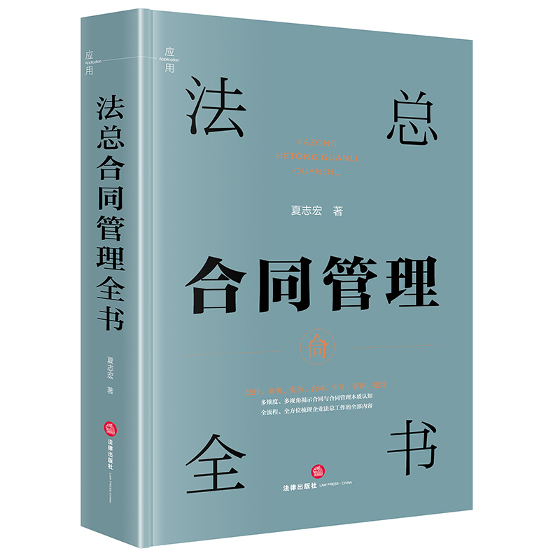 法总合同管理全书