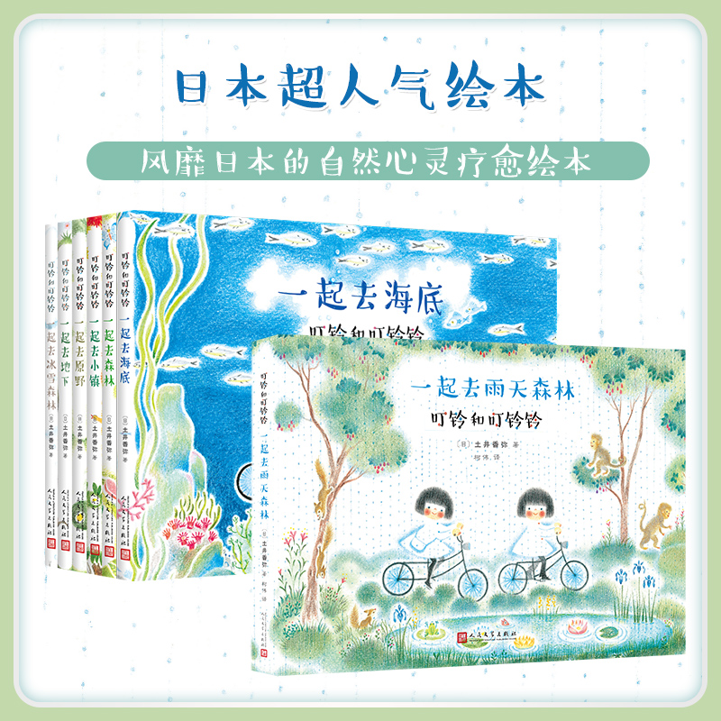 叮铃和叮铃铃(共7册)