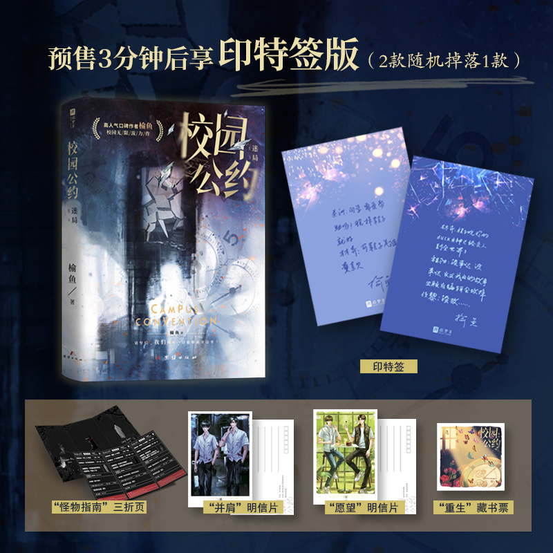 校园公约·迷局    印特签版
