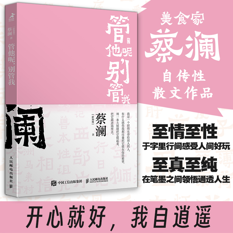 管他呢，别管我