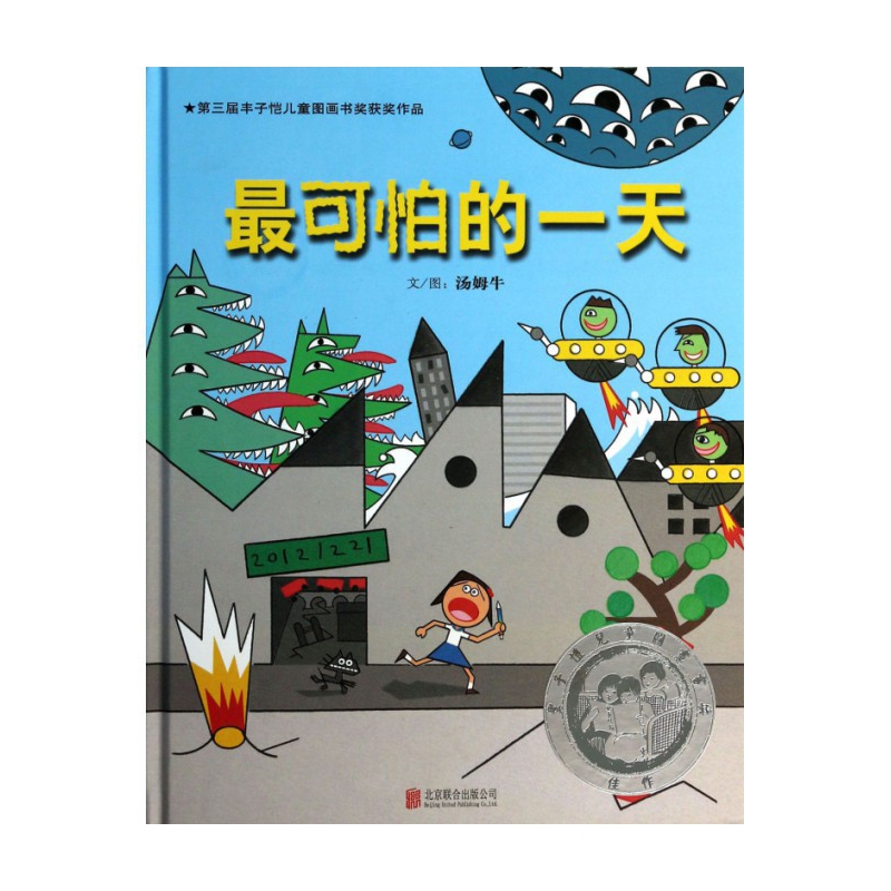 最可怕的一天