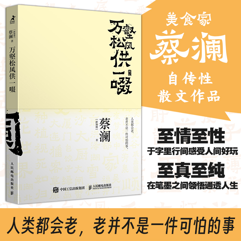 万壑松风供一啜