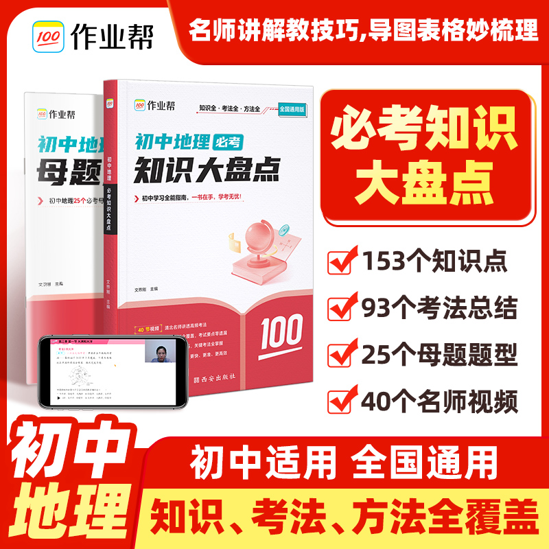 作业帮  初中 地理 必考知识大盘点 2025版