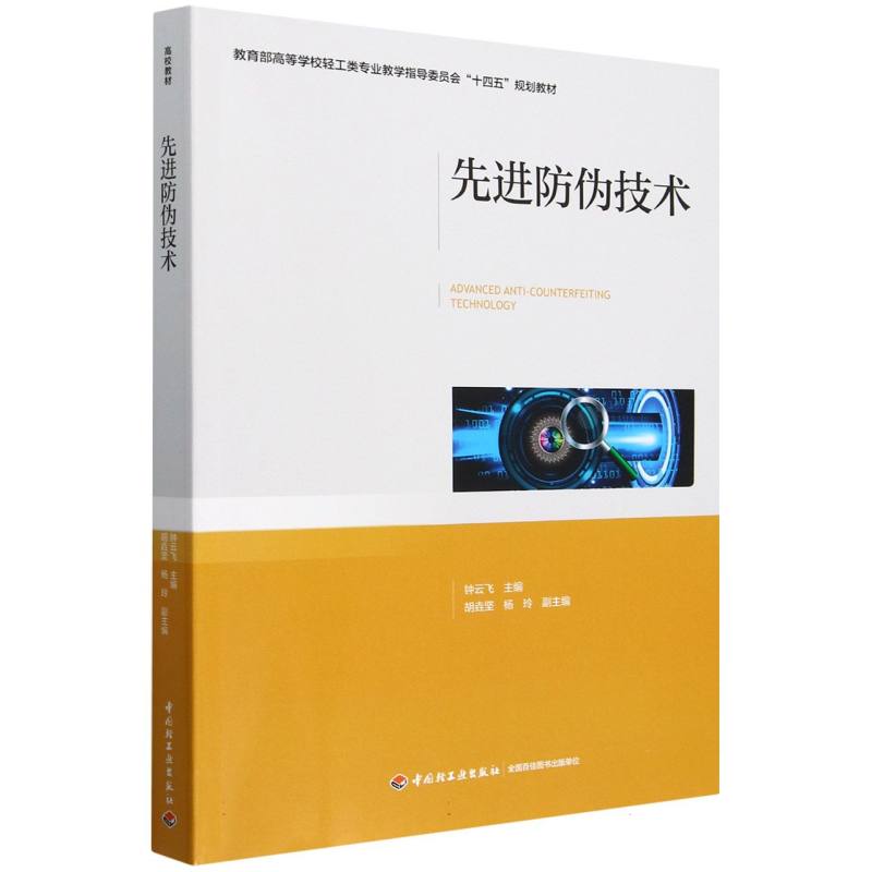 先进防伪技术