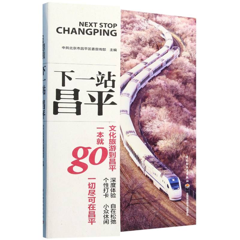 下一站昌平