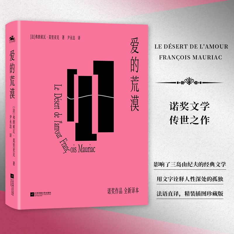 爱的荒漠