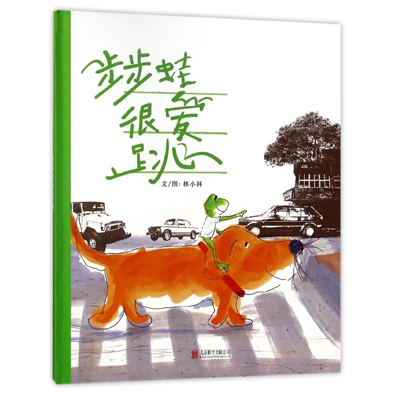 步步蛙很爱跳