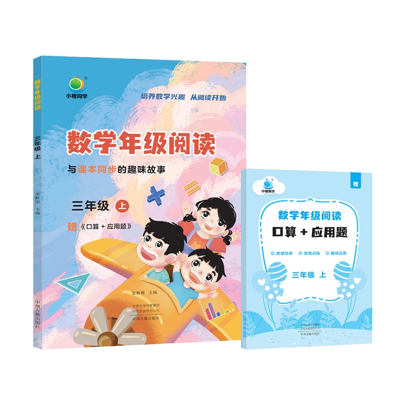 数学年级阅读三年级上