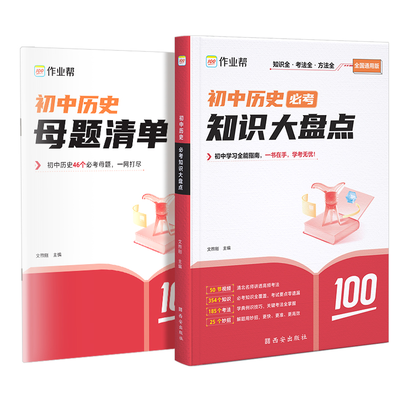 作业帮  初中 历史 必考知识大盘点 2025版