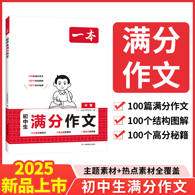 2025一本·初中生满分作文