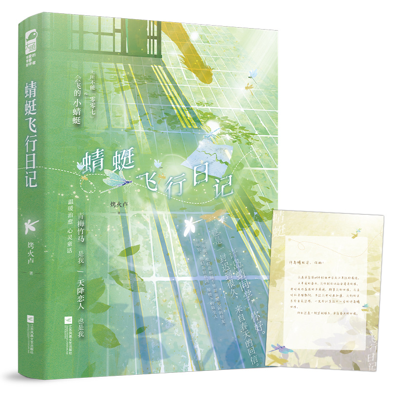 蜻蜓飞行日记