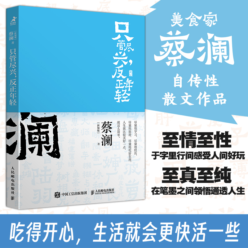 只管尽兴，反正年轻
