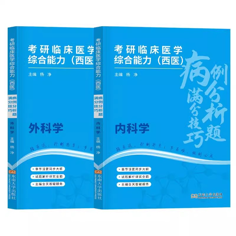 考研临床医学综合能力（西医）病例分析题满分技巧