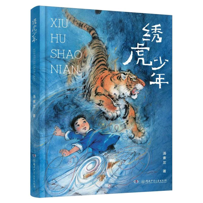 绣虎少年