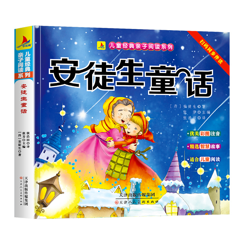 安徒生童话（彩图注音版）