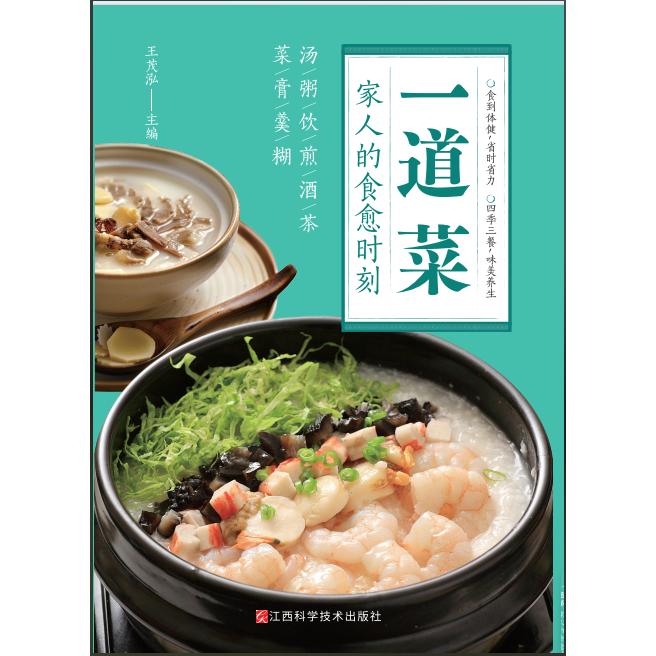 一道菜：家人的食愈时刻