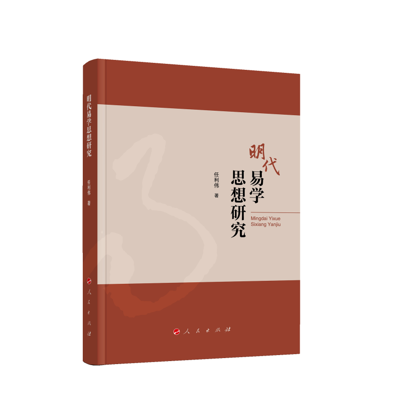明代易学思想研究