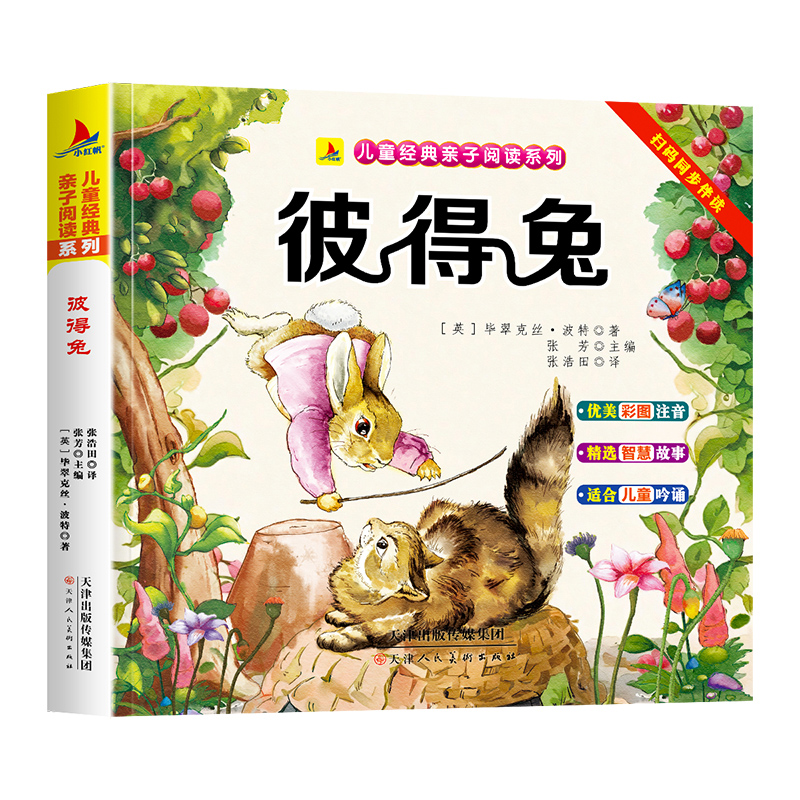 彼得兔（彩图注音版）