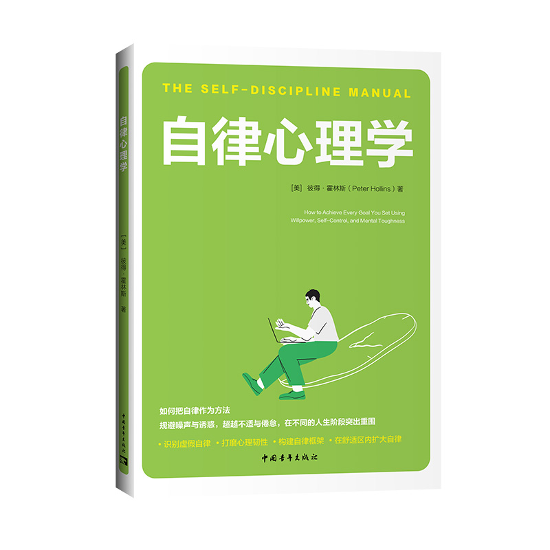 自律心理学