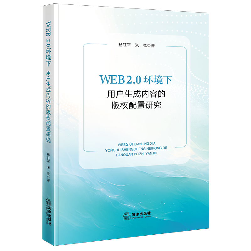 WEB 2.0 环境下用户生成内容的版权配置研究
