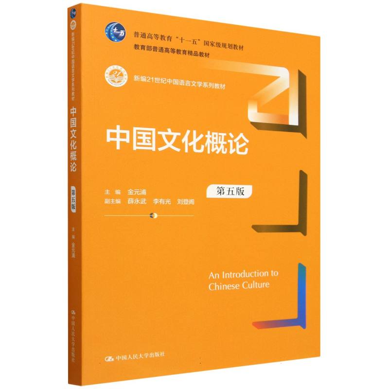 中国文化概论