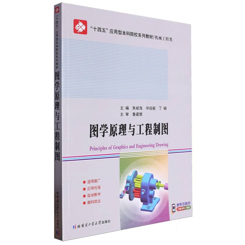 图学原理与工程制图