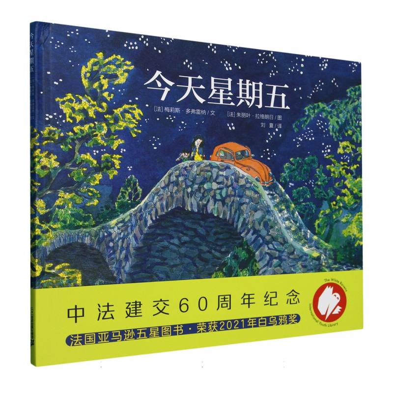 今天星期五