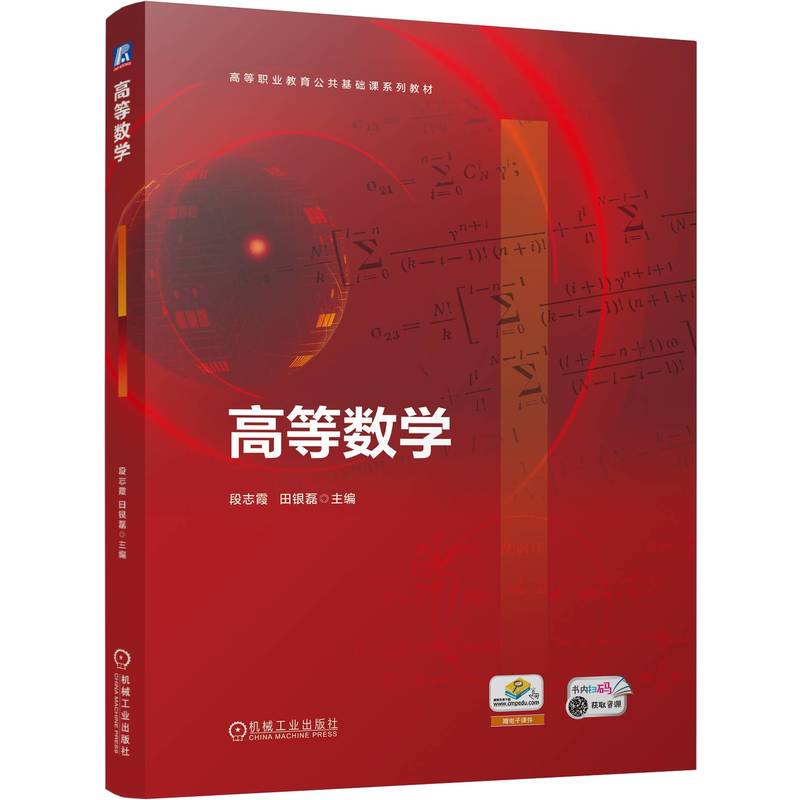高等数学