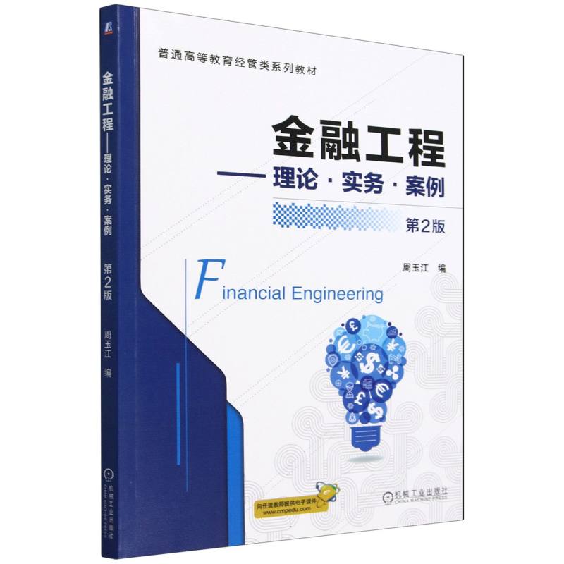 金融工程