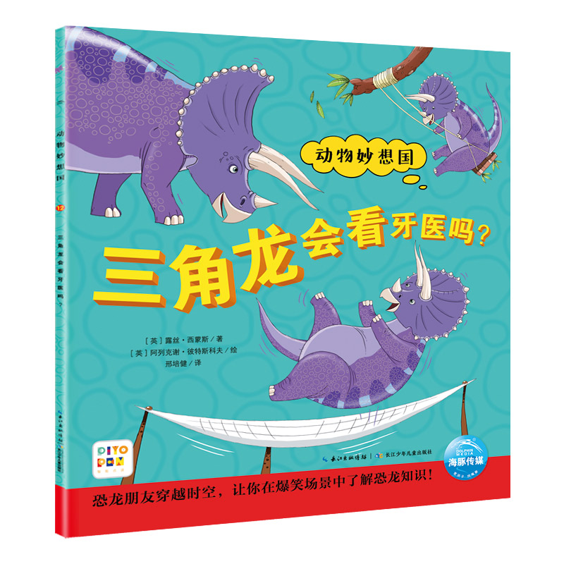 三角龙会看牙医吗
