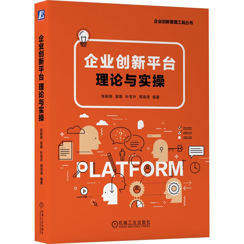 企业创新平台
