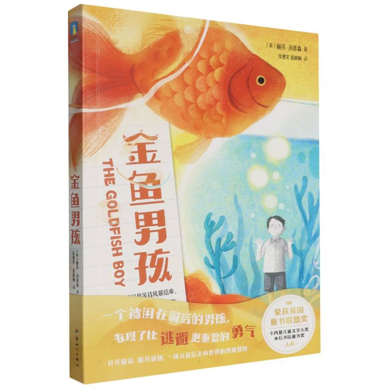 金鱼男孩